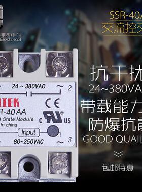 继电器220V交流控制交流220单相SSR-40AA接固态触器VSR-4S0AA小型
