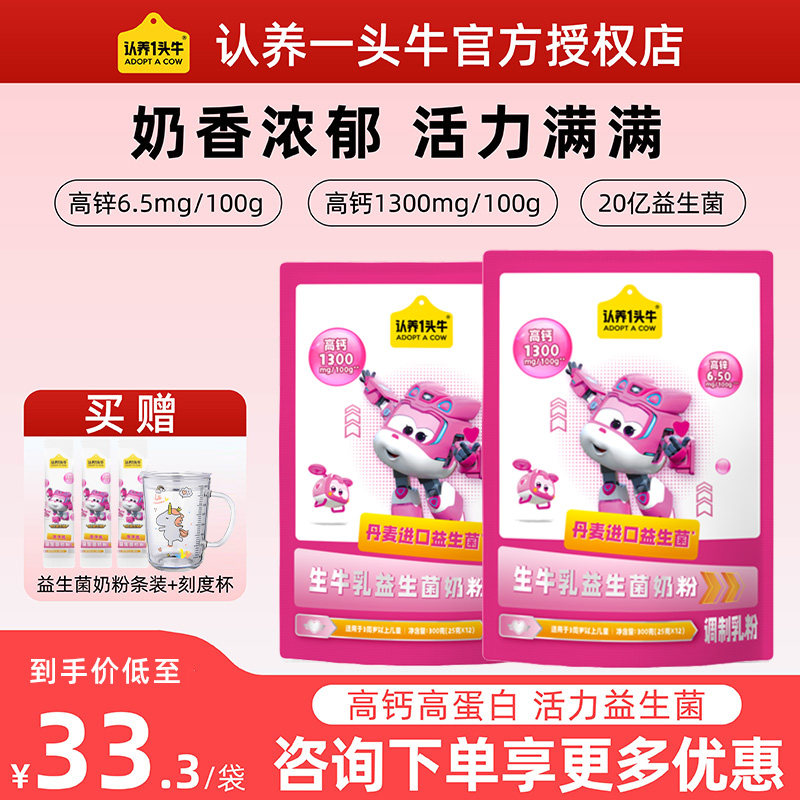 免费试喝】认养一头牛生牛乳益生菌配方奶粉300g成长3岁儿童高钙