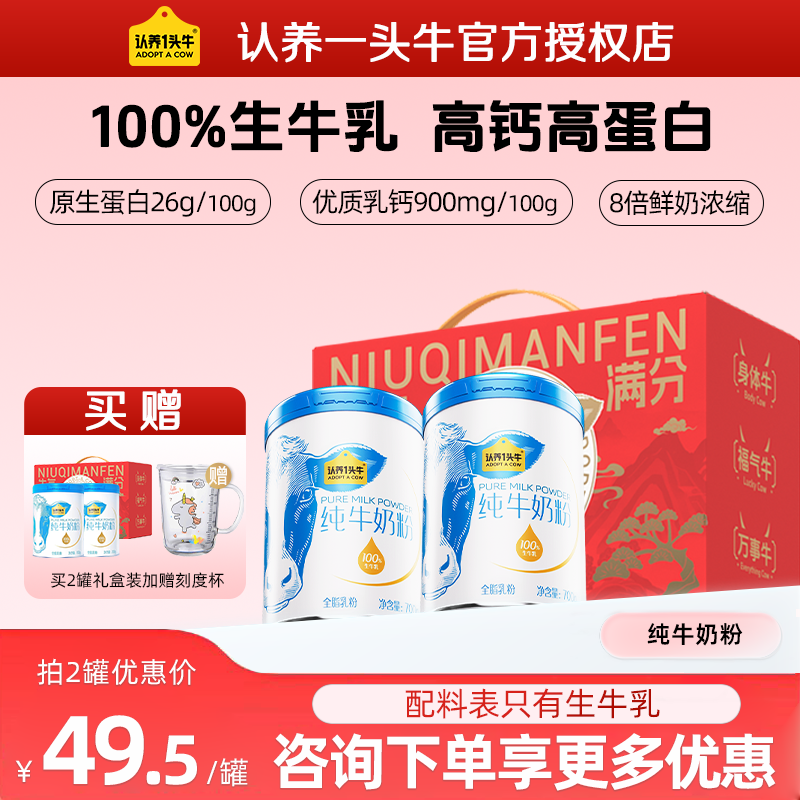 【年货节】认养一头牛纯牛奶粉成人高钙高蛋白全家奶粉补充营养,咖啡/麦片/冲饮,全家营养奶粉,淘宝优惠券,粉丝福利购,淘宝优惠卷