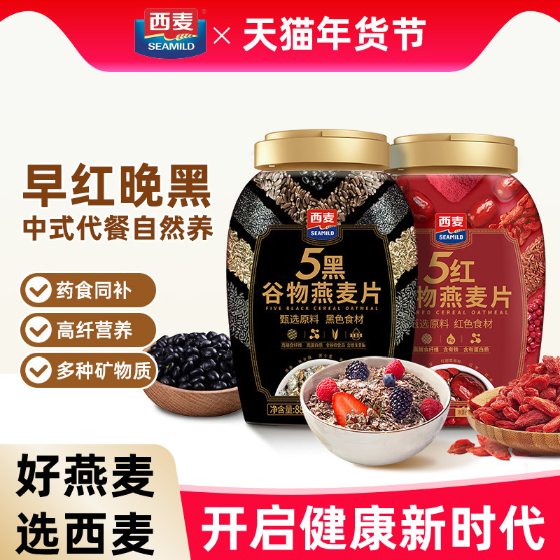 西麦5黑5红谷物燕麦片880g代餐冲饮独立包装即食营养早餐独立小袋,咖啡/麦片/冲饮,多谷物麦片,淘宝优惠券,粉丝福利购,淘宝优惠卷