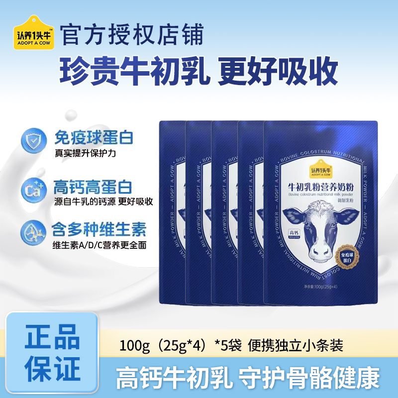 新鲜日期】认养一头牛牛初乳800g罐装全家营养中老年低GI纯牛奶粉,咖啡/麦片/冲饮,全家营养奶粉,淘宝优惠券,粉丝福利购,淘宝优惠卷