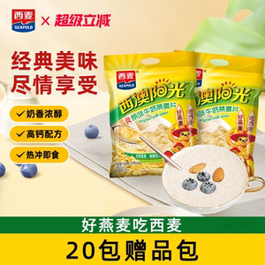 西麦牛奶燕麦片赠品包28g*20包