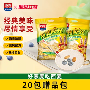 西麦.牛奶燕麦片赠品包28g*20包