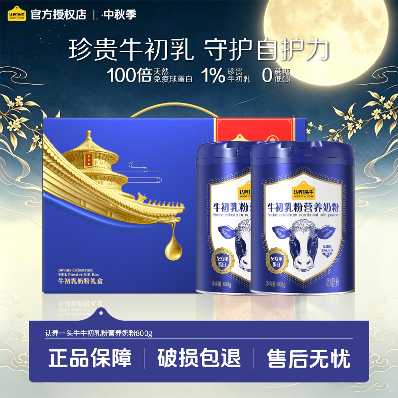 【食养季】认养一头牛牛初乳全家营养中老年低GI纯牛奶粉礼盒血糖