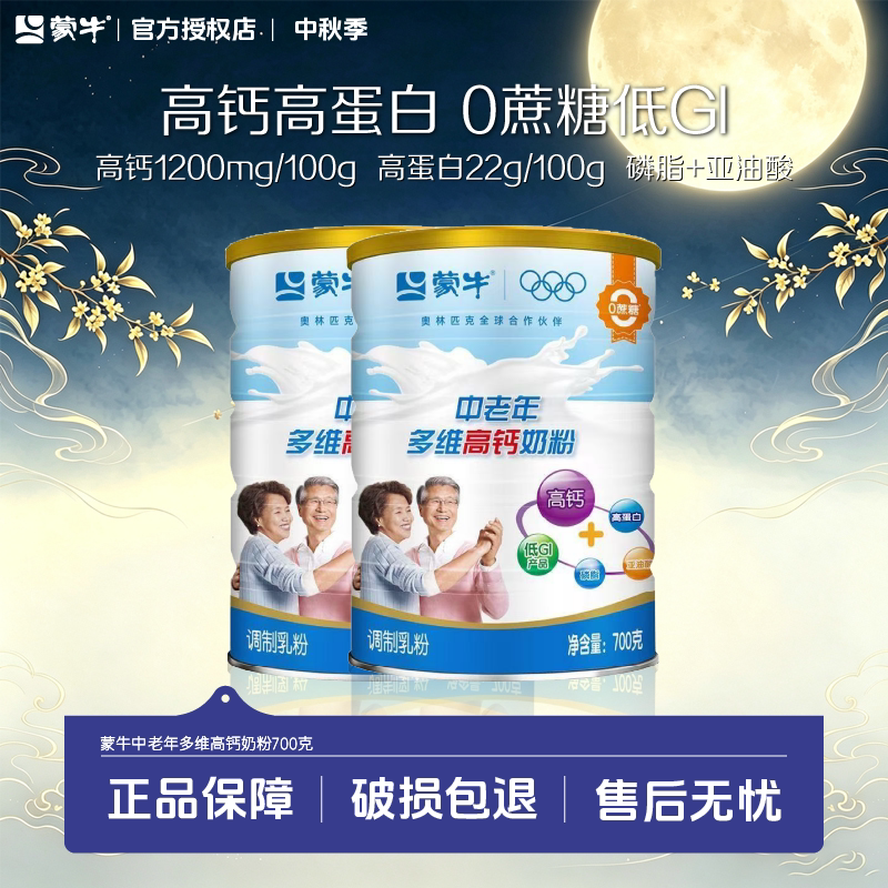 蒙牛乐享中老年多维高钙奶粉成人营养早餐牛奶礼盒罐装送长辈正品