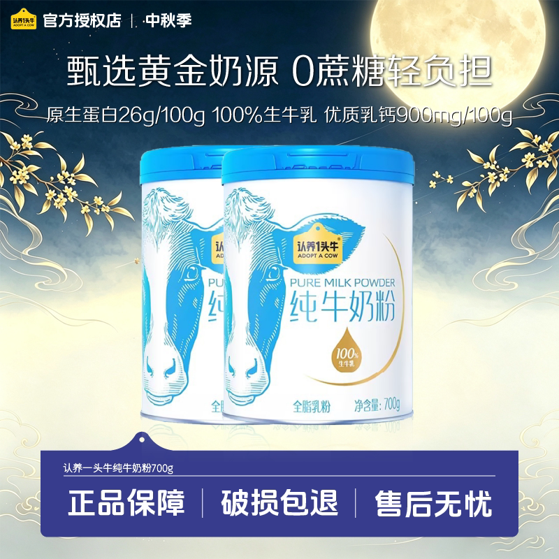 满分营养】认养一头牛纯牛奶粉成人高钙高蛋白补充营养礼盒送礼