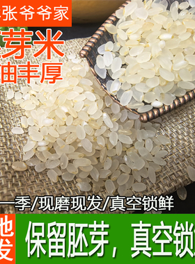 正宗东北吉林农家胚芽米晚粳米不抛光0添加新鲜粗磨正品现磨现发