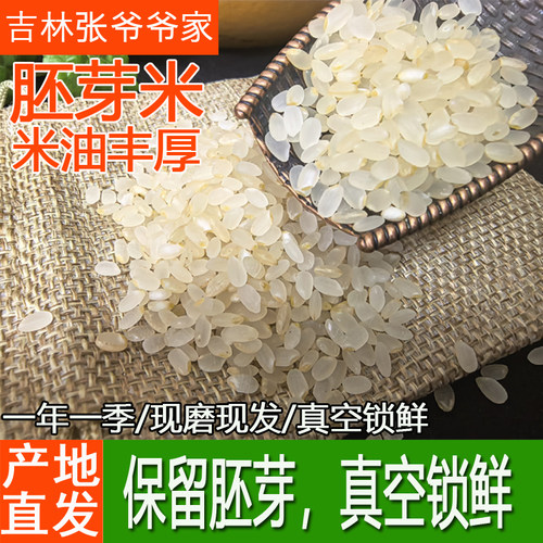 吉米麟凤吉林胚芽米2.5公斤真空