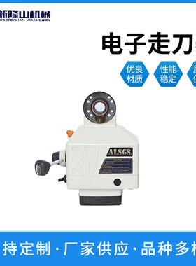 ALSGS阿隆铣床走刀器AL-510SY自动进给器铣床电子走刀器