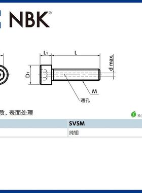 NBK SVSM 厂家直供螺丝 通孔型钼制内六角圆柱头螺栓纯钼耐热