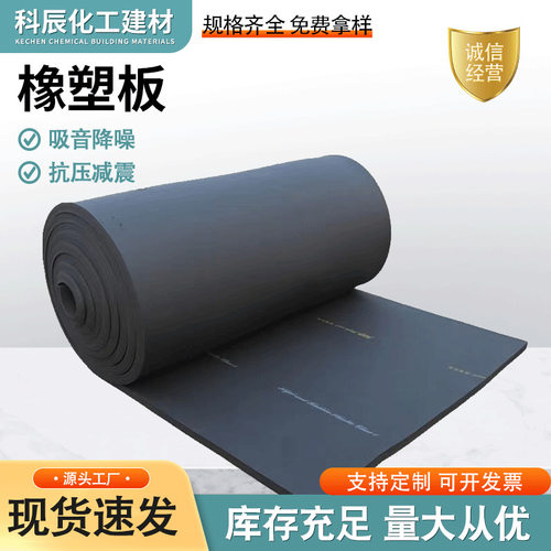 厂家 保温隔热保冷憎水阻燃吸音降噪贴铝箔贴背胶橡塑海绵板