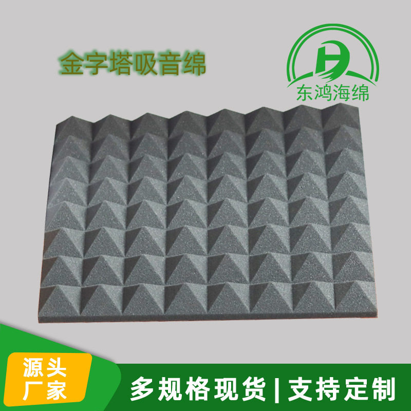 录音聚氨酯吸音棉墙体隔音板自粘金字塔海绵ktv包房海绵定制填充,基础建材,屋顶装饰瓦,淘宝优惠券,粉丝福利购,淘宝优惠卷