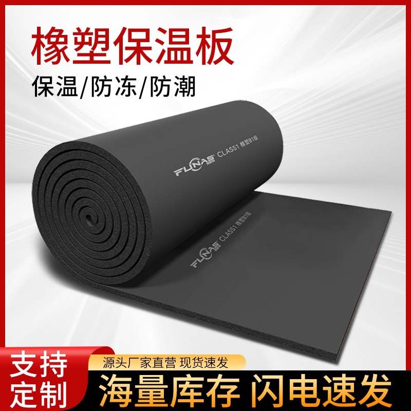 B级橡塑自粘保温板管道空调风管隔热高密度隔音防冻阻燃保温棉板,基础建材,管道隔热保温套,淘宝优惠券,粉丝福利购,淘宝优惠卷