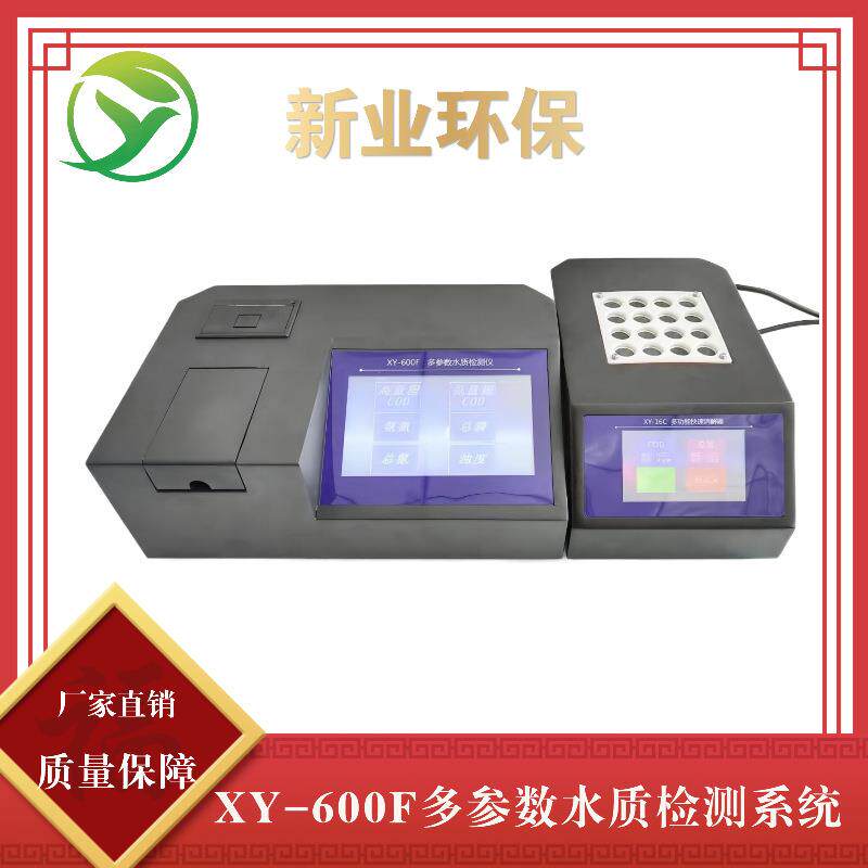 新业环保 XY-600F 氨氮水质检测仪