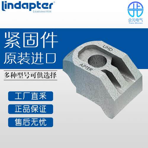 德国 Lindapter 紧固件 不锈钢 多型号 Type AF
