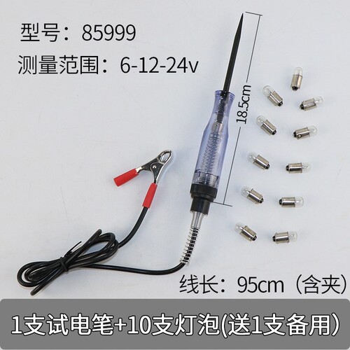 汽车试灯试电笔车用多功能电路检测电工线路维修工具12V 24V测电