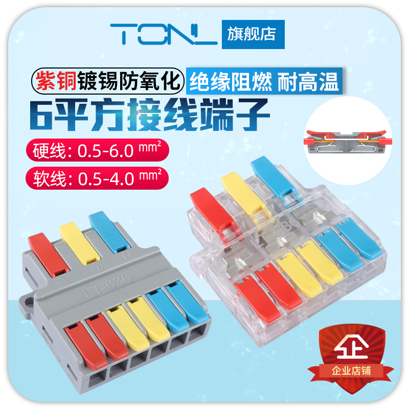 家装电工电线分线接头LT-636大功率快速接线端子三进六出电线接头