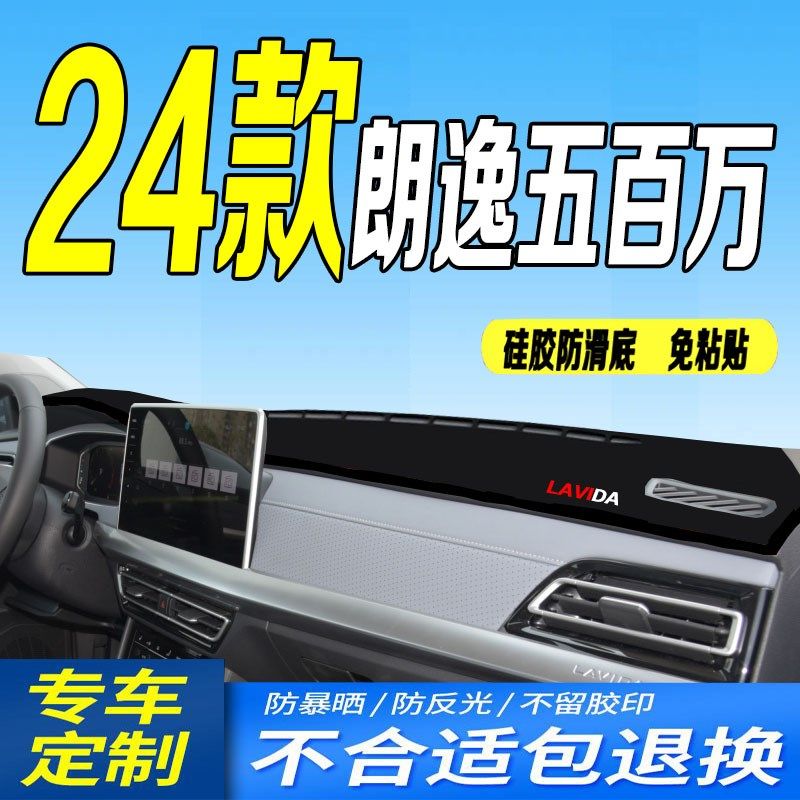 适用24款大众朗逸五百万版仪表台避光垫2024款全新中控台防滑防晒