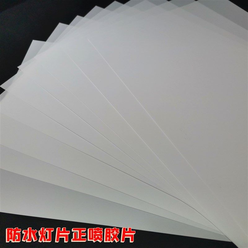 A4A3(水性防水正喷灯片)喷墨打印正喷灯箱胶片/灯光画耗菜单菜谱,办公设备/耗材/相关服务,装订耗材,淘宝优惠券,粉丝福利购,淘宝优惠卷