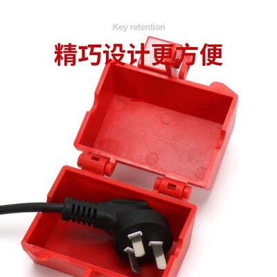 插头锁盒空调电视洗衣机热水器电器电源插头安全锁具限电锁断电