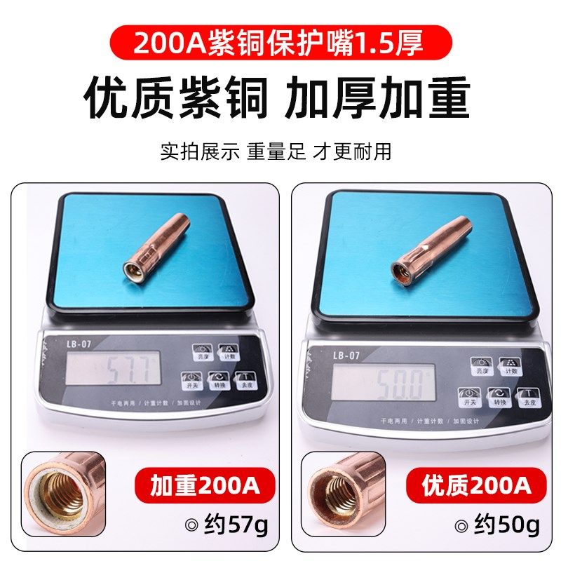 200A气保焊枪配件二保焊保护嘴导电嘴保护套二氧化碳气体保护焊机
