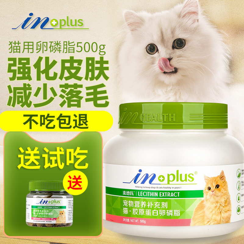 麦德氏猫咪卵磷脂猫专用鱼油美毛粉维生素b猫藓猫用软磷脂营养品