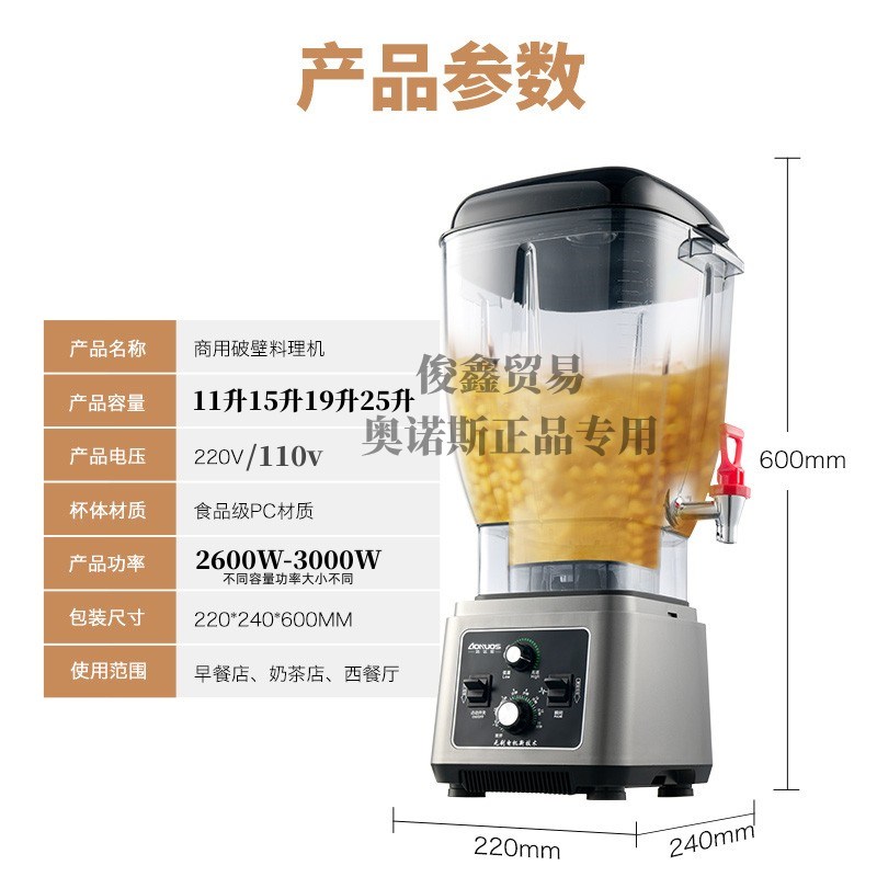 奥诺斯无刷电机破壁豆浆机商用榨果蔬玉米汁现磨五谷烘焙早餐店用