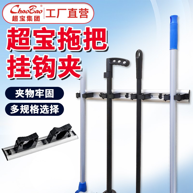 白云超宝C107拖把挂架挂钩夹卫生间拖把架收纳架挂拖把架扫把卡座
