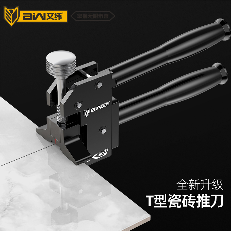 艾纬 瓷砖切割推刀大砖岩板玻化砖T型刀开界器瓷砖切割神器玻璃刀