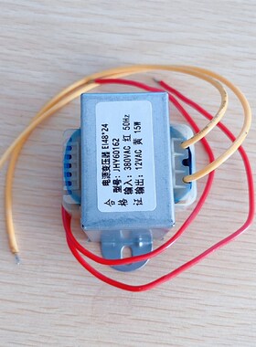 JHY60162 电源变压器 EI48*24 15W 380VAC转12VAC 电热水器烧开水