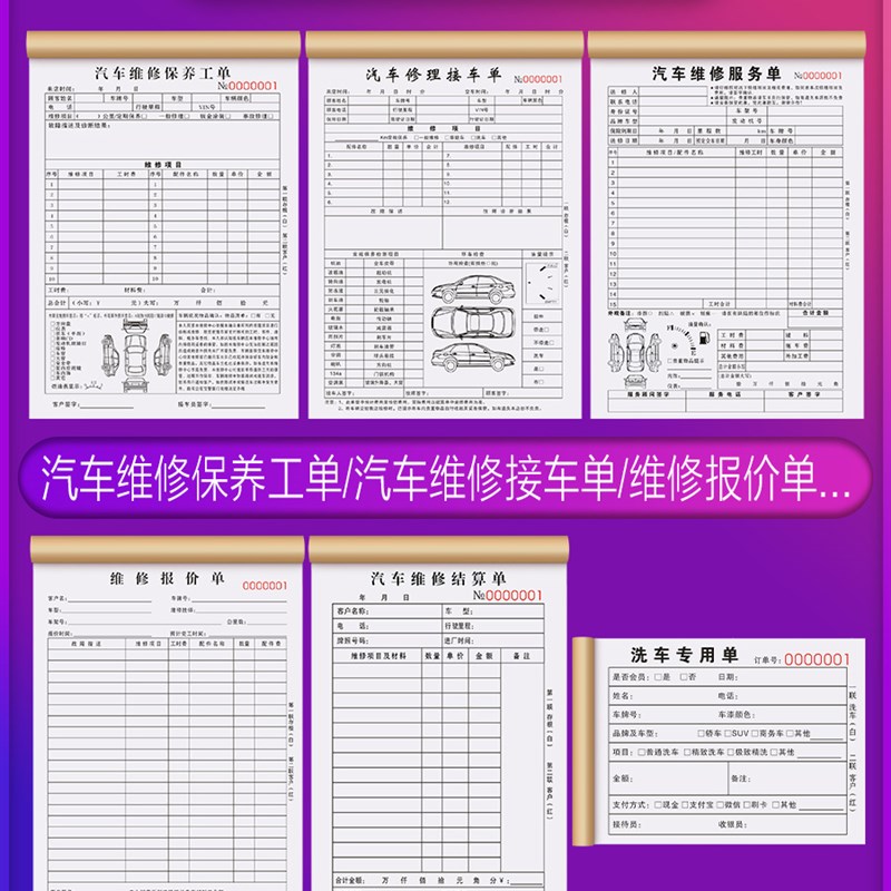汽车维修保养单定制修车收据记账本二联4s店结算清单汽修厂报价单
