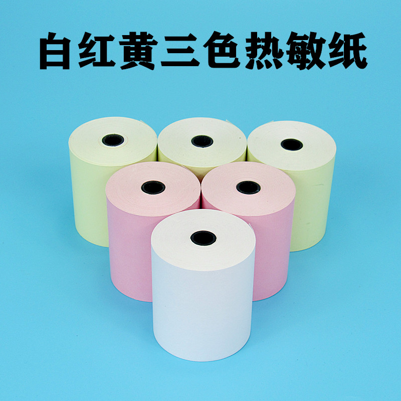 彩色打印纸57x50热敏纸80mm收银纸x30美团外卖po小卷超市58小票纸
