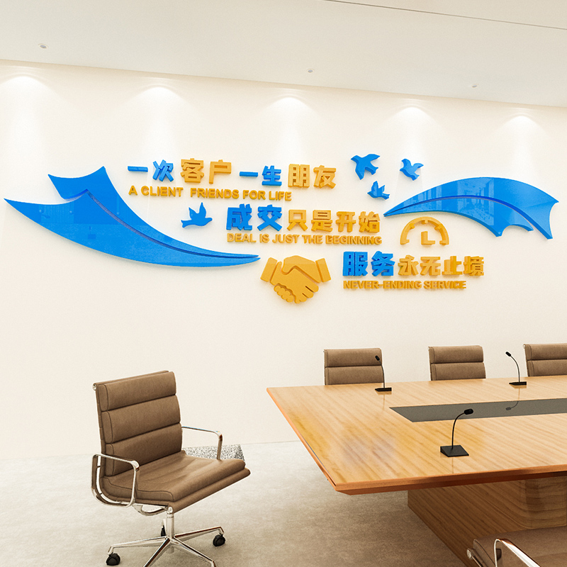 办公室企业文化墙房产中介装修公司服务门店会议室标语背景墙贴纸