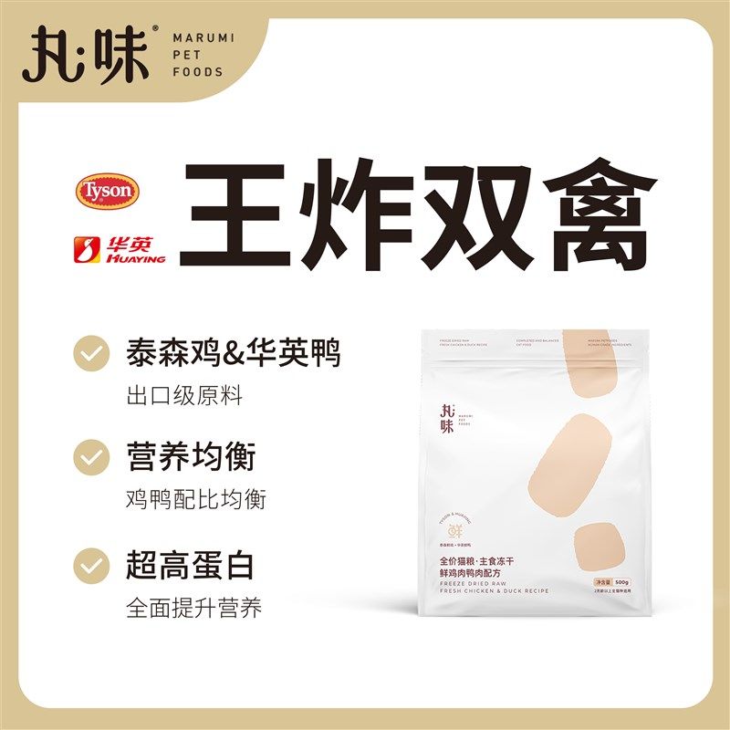 丸味主食冻干生骨肉猫粮成幼猫长肉发腮鸡鸭猪肉兔肉配方主食冻干,宠物/宠物食品及用品,猫全价冻干粮,淘宝优惠券,粉丝福利购,淘宝优惠卷