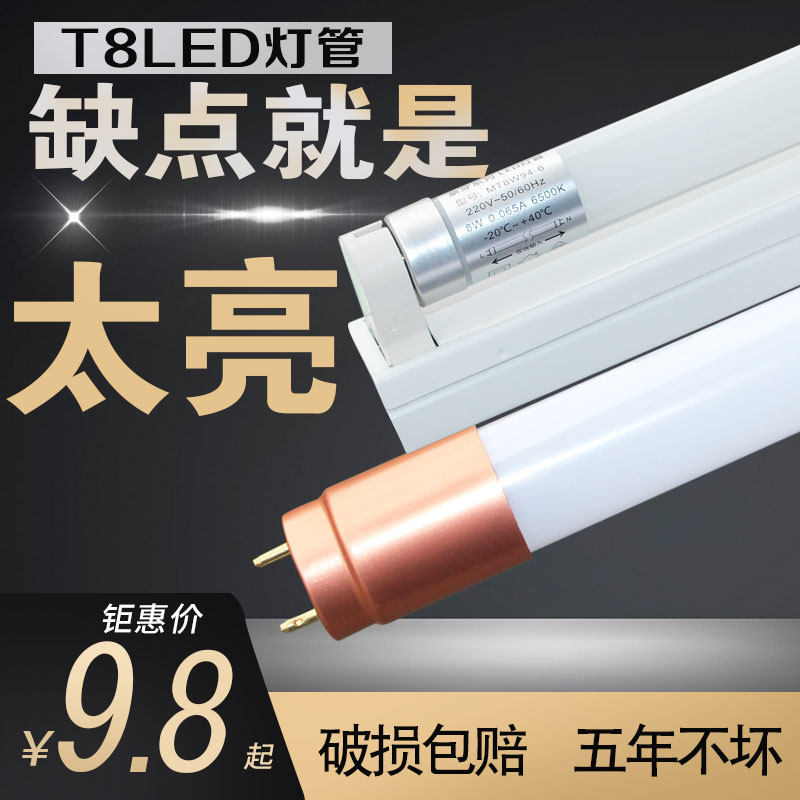 t8led灯管长条灯家用灯泡单灯节能1.2米光管一体化日光灯支架全套