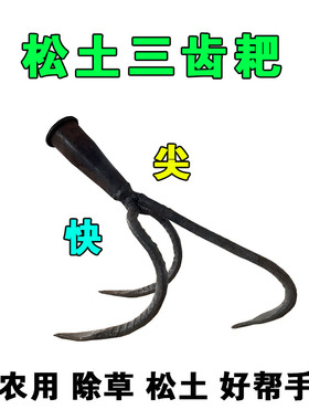 老匠王锄头松土挖地除草三齿靶子锰钢农家用具种田园艺两头忙锄沟