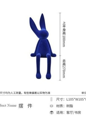 MOMO 克莱因蓝植绒坐姿兔子客厅摆件创意酒店售楼处样板间软装饰