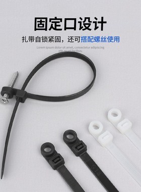 固定式黑色尼龙扎带白色带螺丝孔圆孔塑料卡扣束线捆绑固定扎绳