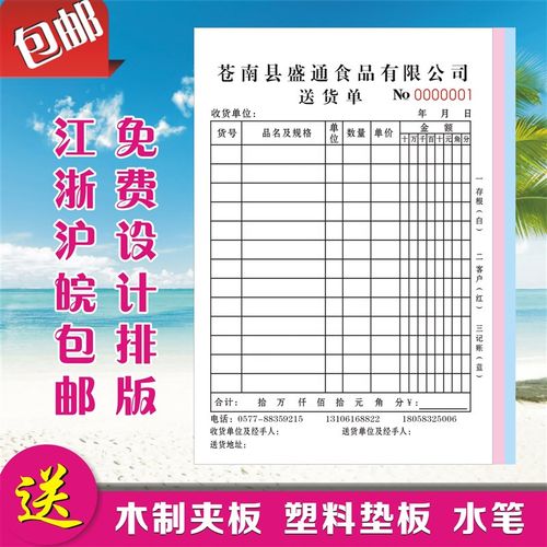 定做复写联单销售采购送货单出库单维修单划码单收据二联销货清单