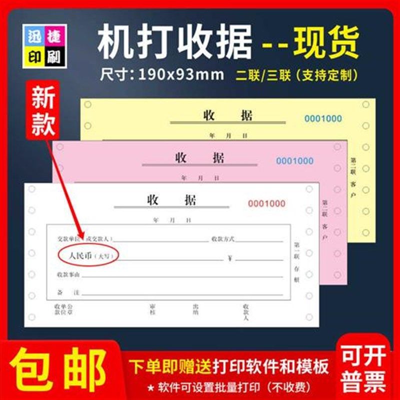 机打收款收据印刷送货单定做订货单定制销货清单单据出入库单表格