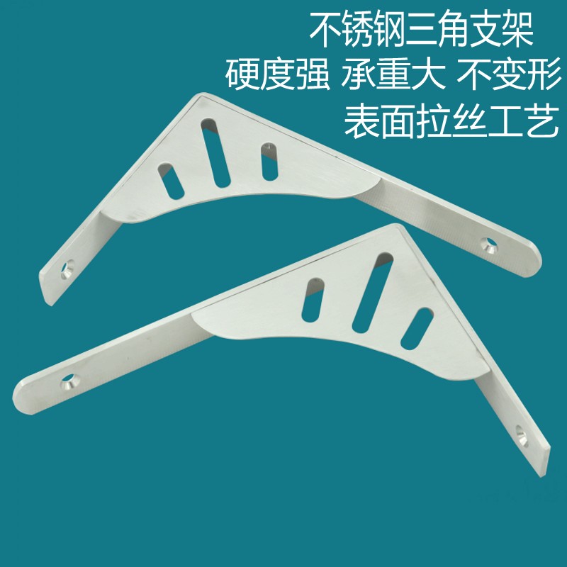 加厚不锈钢三角支架托架墙上承重置物架隔板支撑架搁板壁挂九比架
