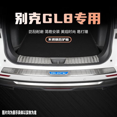 别克GL8后备箱护板装饰条专用汽车改装配件门槛条尾箱防刮保护贴
