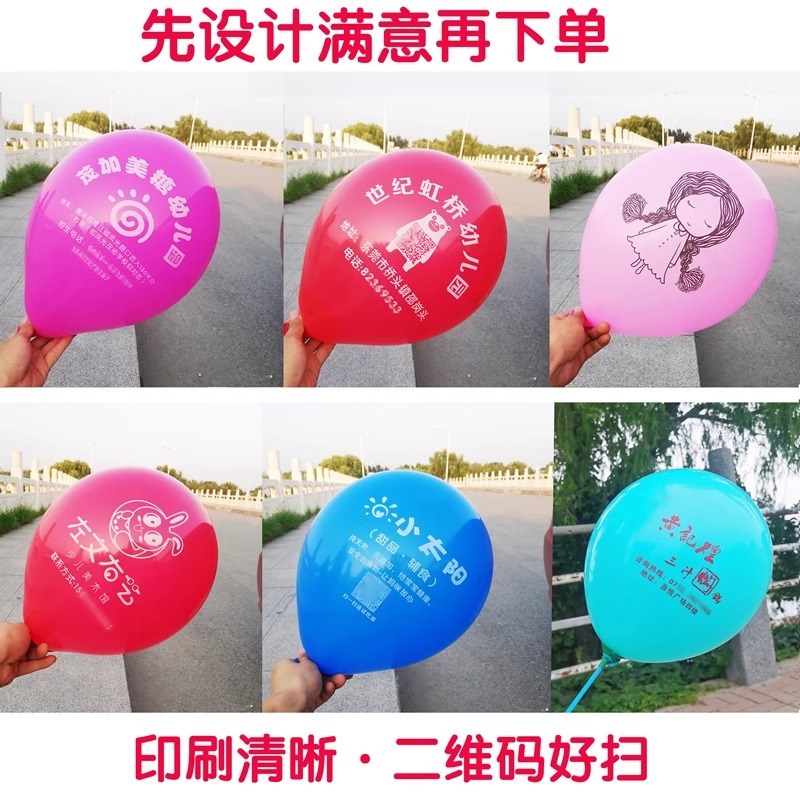 广告气球定制logo刻印字定做装饰图案印刷二维码批發开业汽球订做