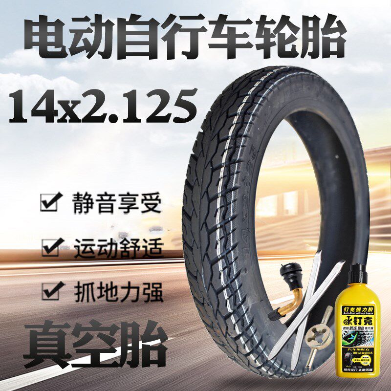 电动自行车轮胎14X1.95/2.125真空胎外胎12x2.125滑板车胎57-203