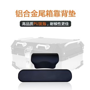 尾箱软垫 28L 途者 23L 摩托车尾箱靠背22L