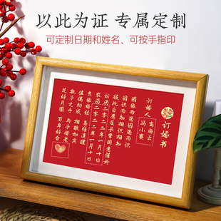 订婚书中国风定制婚书手写下聘书中式送日子书帖结婚订婚用品大全