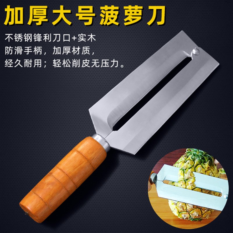 菠萝刀削皮器不锈钢削菠萝神器菠萝专用刀去眼夹削凤梨刀水果弯刀图片