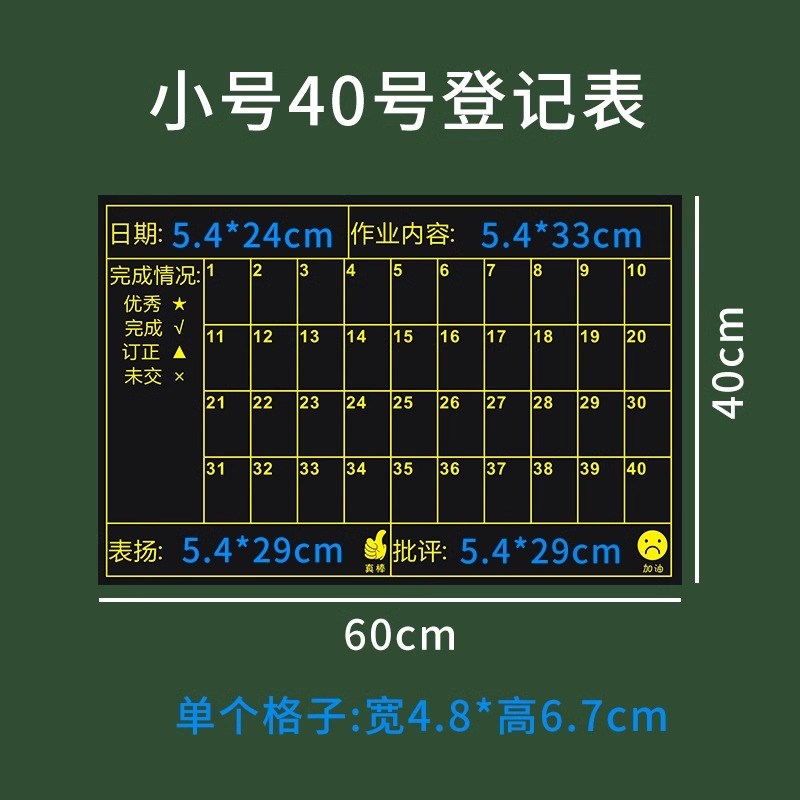 磁性作业登记表磁性学号黑板贴个人表 积分评比栏磁性贴座位表软