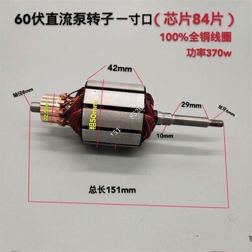 潜水泵转子直流泵转子12V24V48V60V72伏两通用一二寸铜线电机线圈