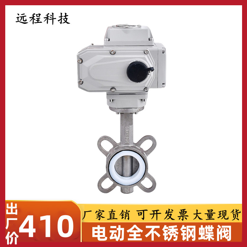 电动高温全不锈钢蝶阀304对夹式阀门D971X/F-16Pdn50 65 80 100